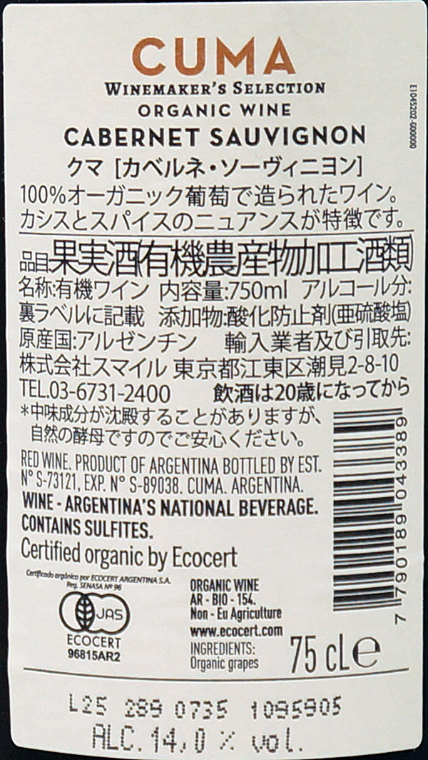 クマ オーガニック カベルネ・ソーヴィニヨン | ワインサーチ | 株式